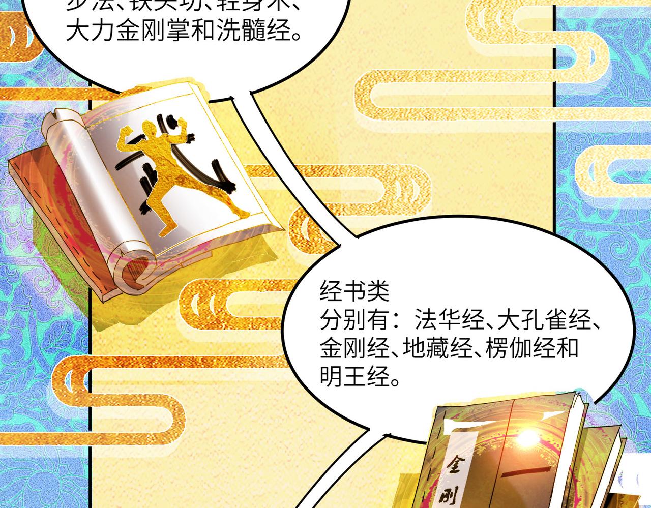 第3话 方丈有“神”功13