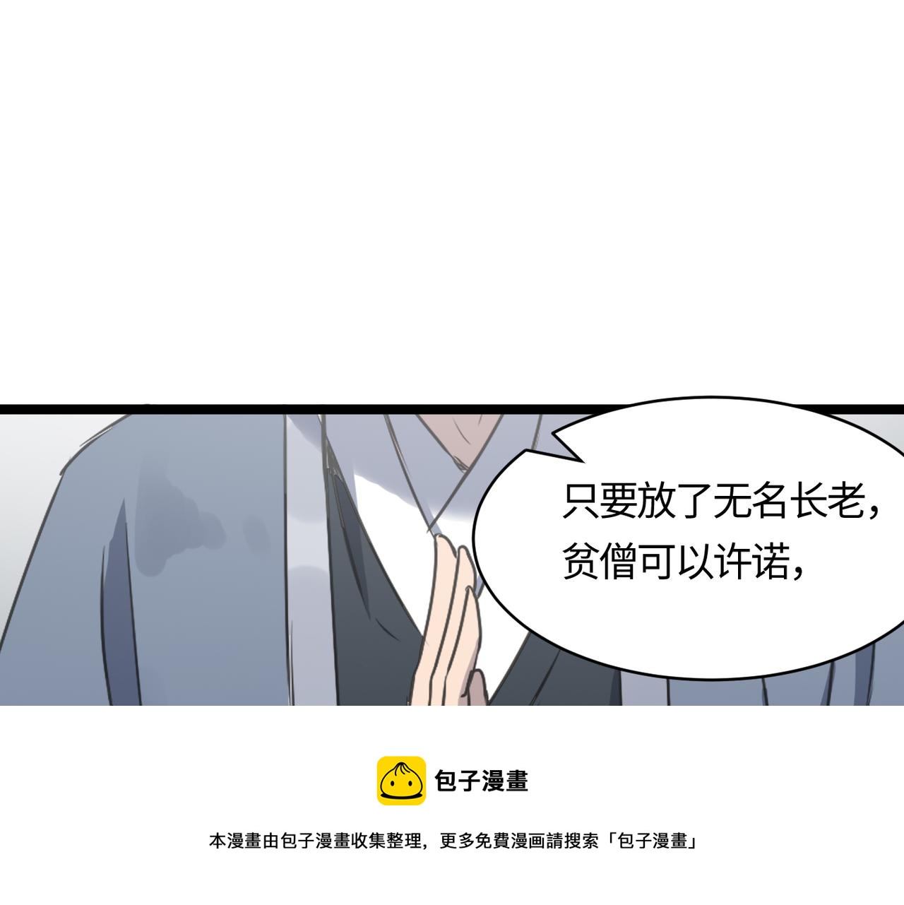 第54 蠢贼绑长老98