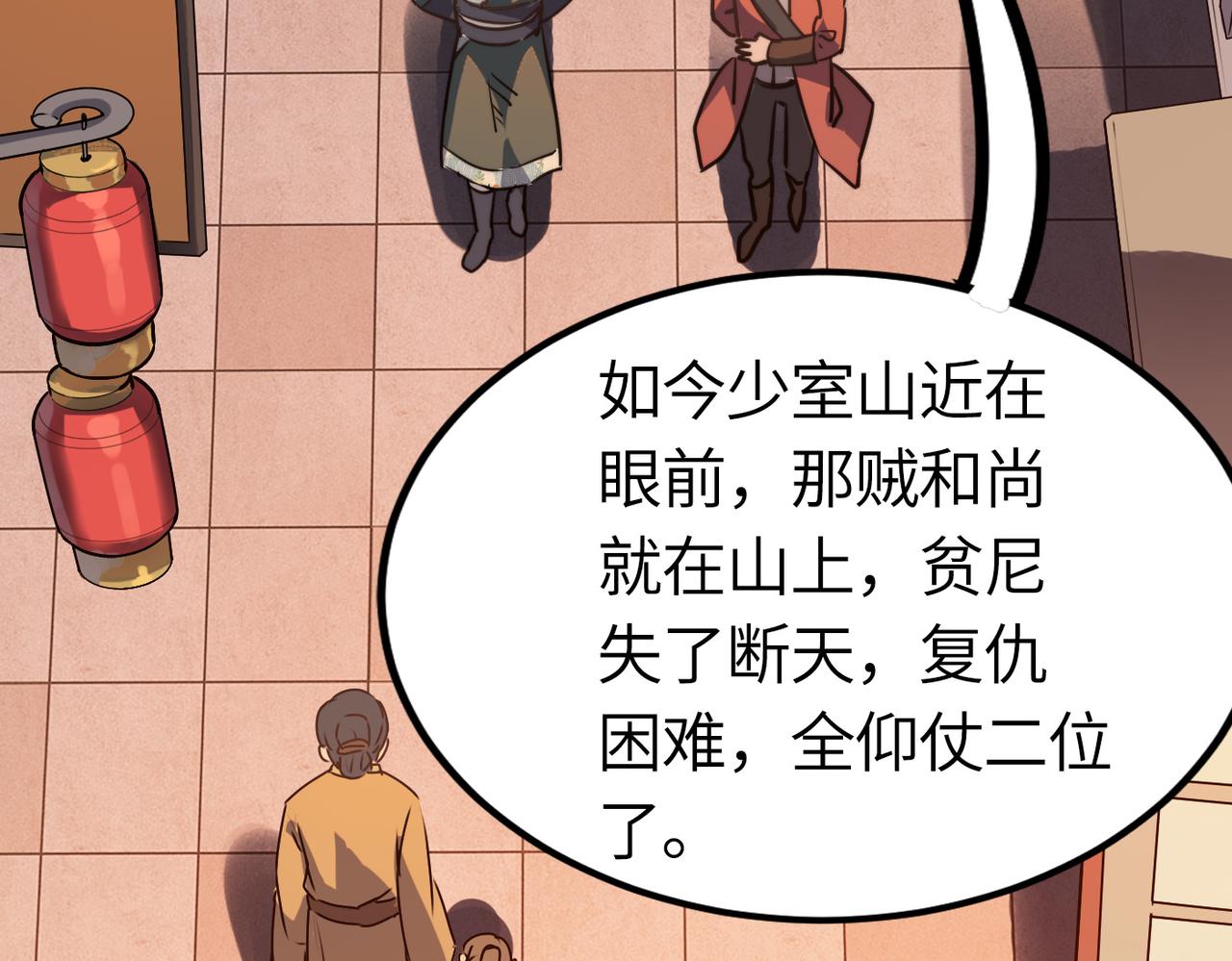 第39话 师太来袭！中岳派面临大危机！94