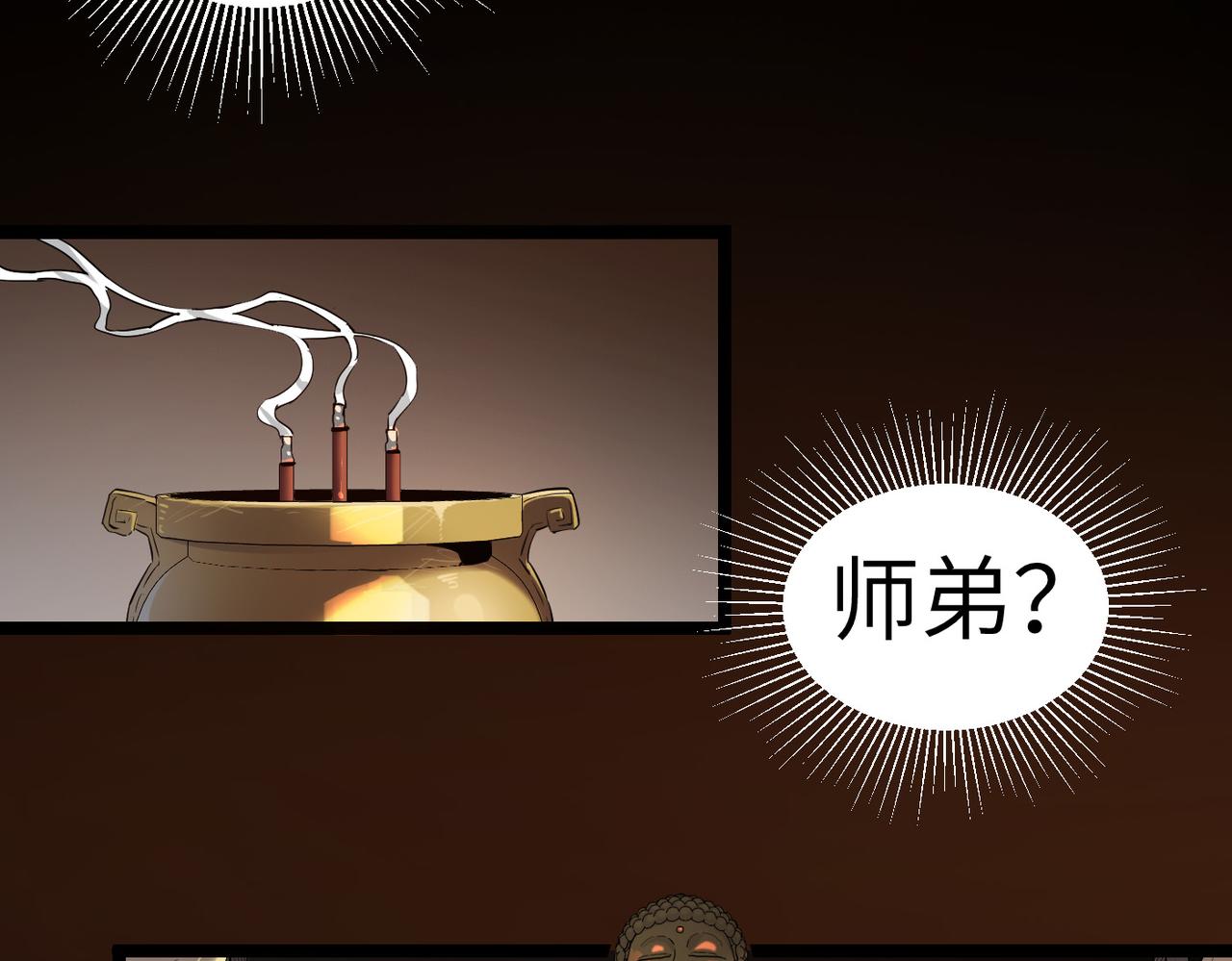 第1话 不当方丈就会狗带！114