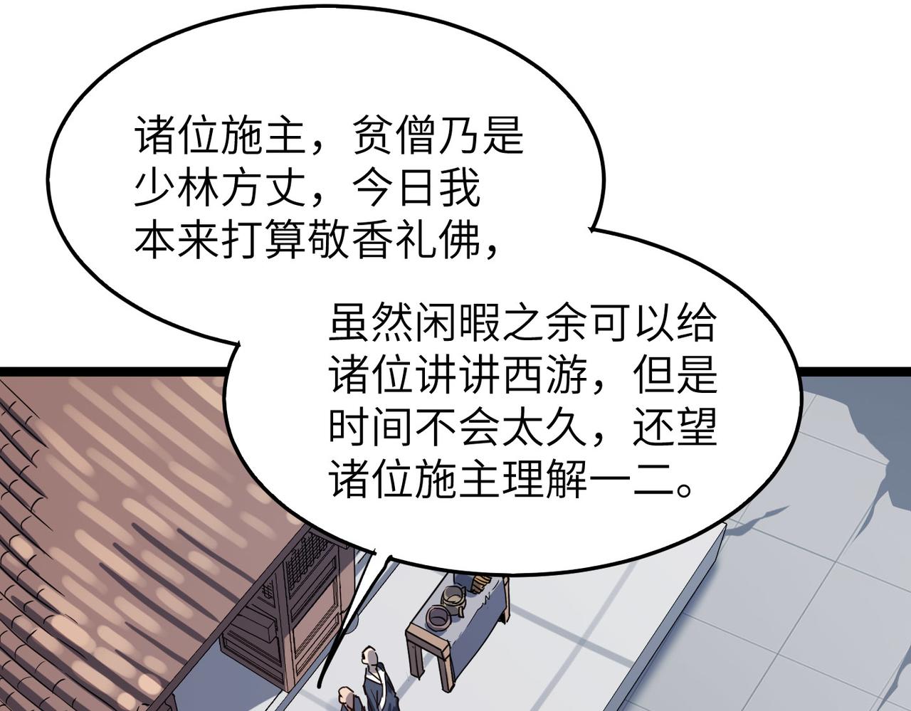 第6话 肥羊来了！54