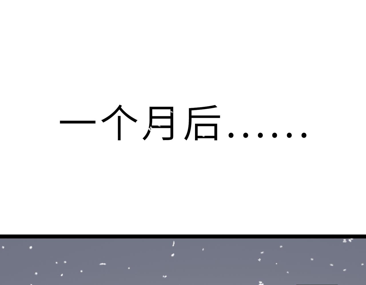 第61话 纯劫道人出关！4