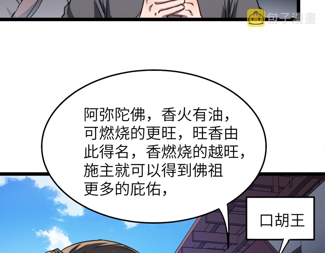 第6话 肥羊来了！69
