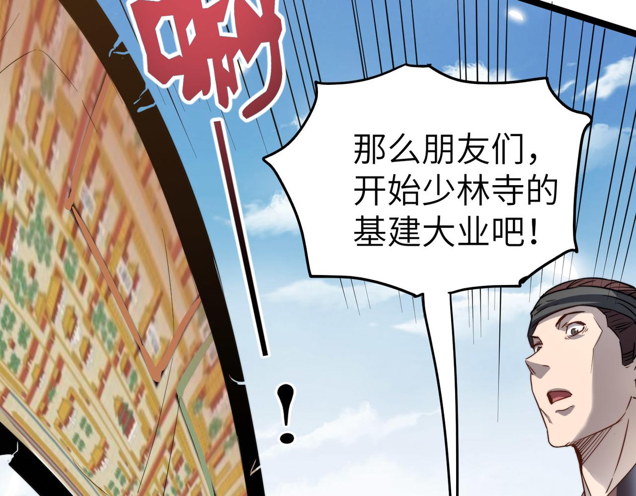 第8话 为了少林再来一刀！10