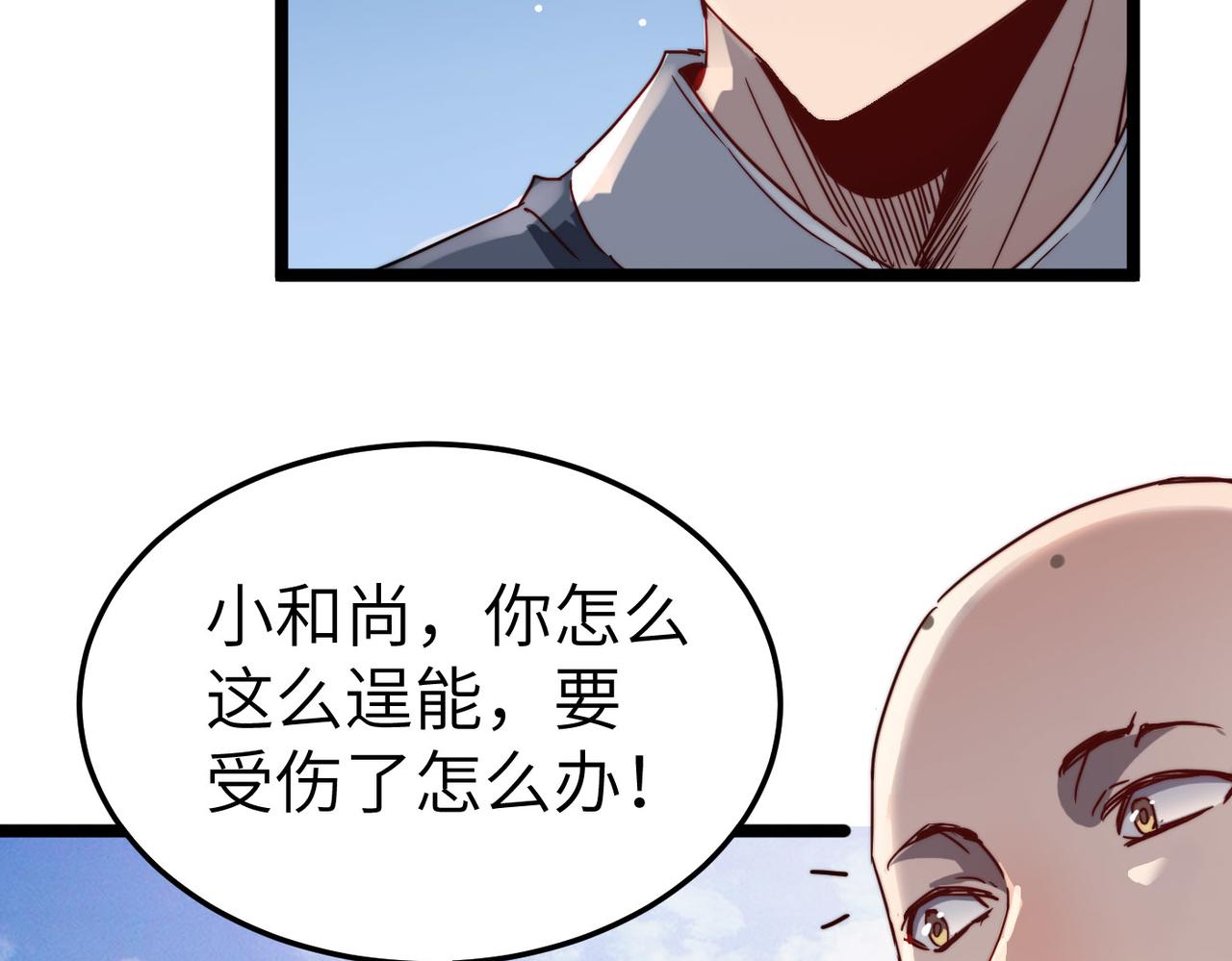 第4话 出现了！炮灰组合！105