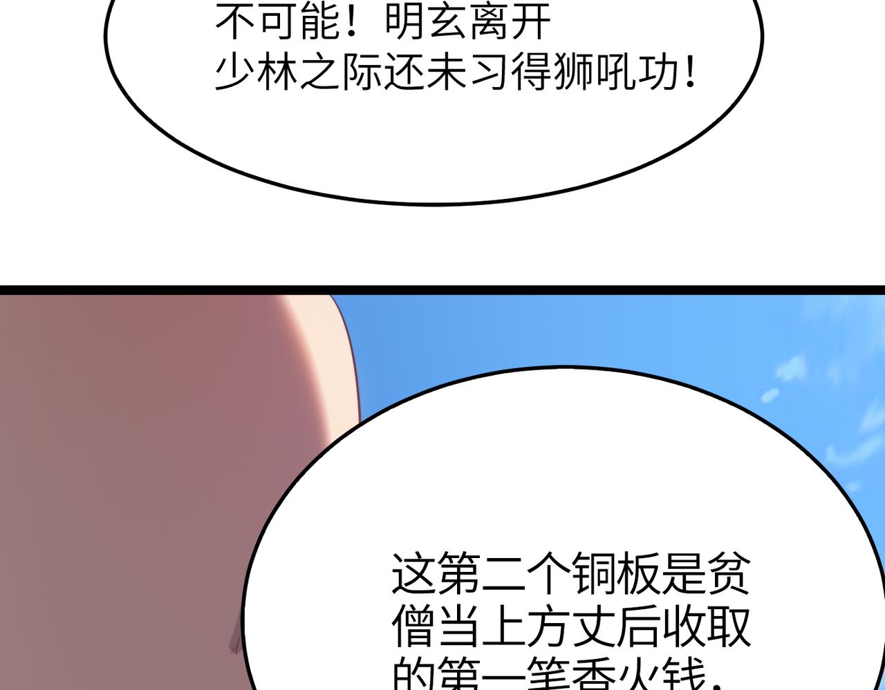 第34话万种心机，令人胆寒！105