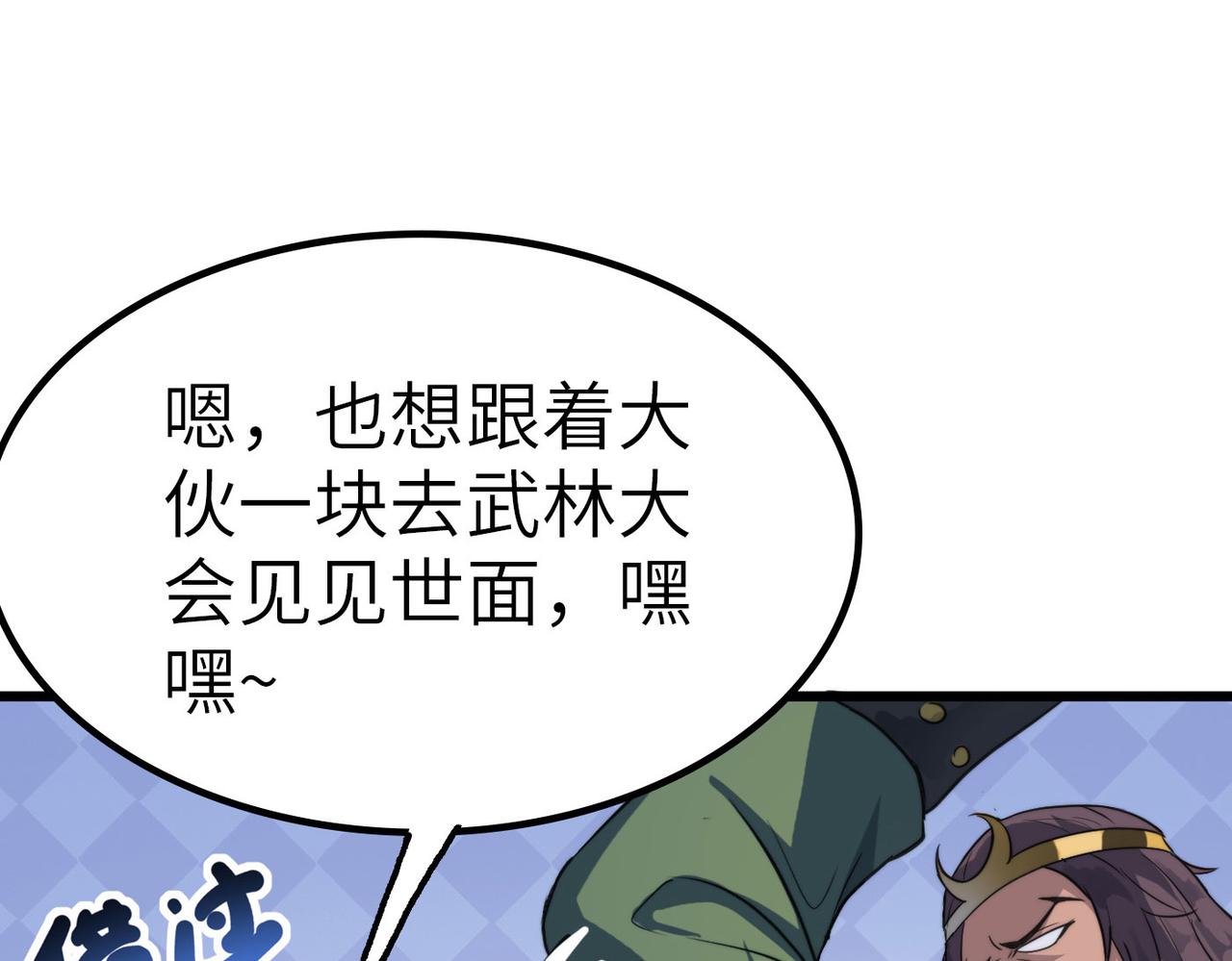 第42话 风谲云诡的武林大会！4