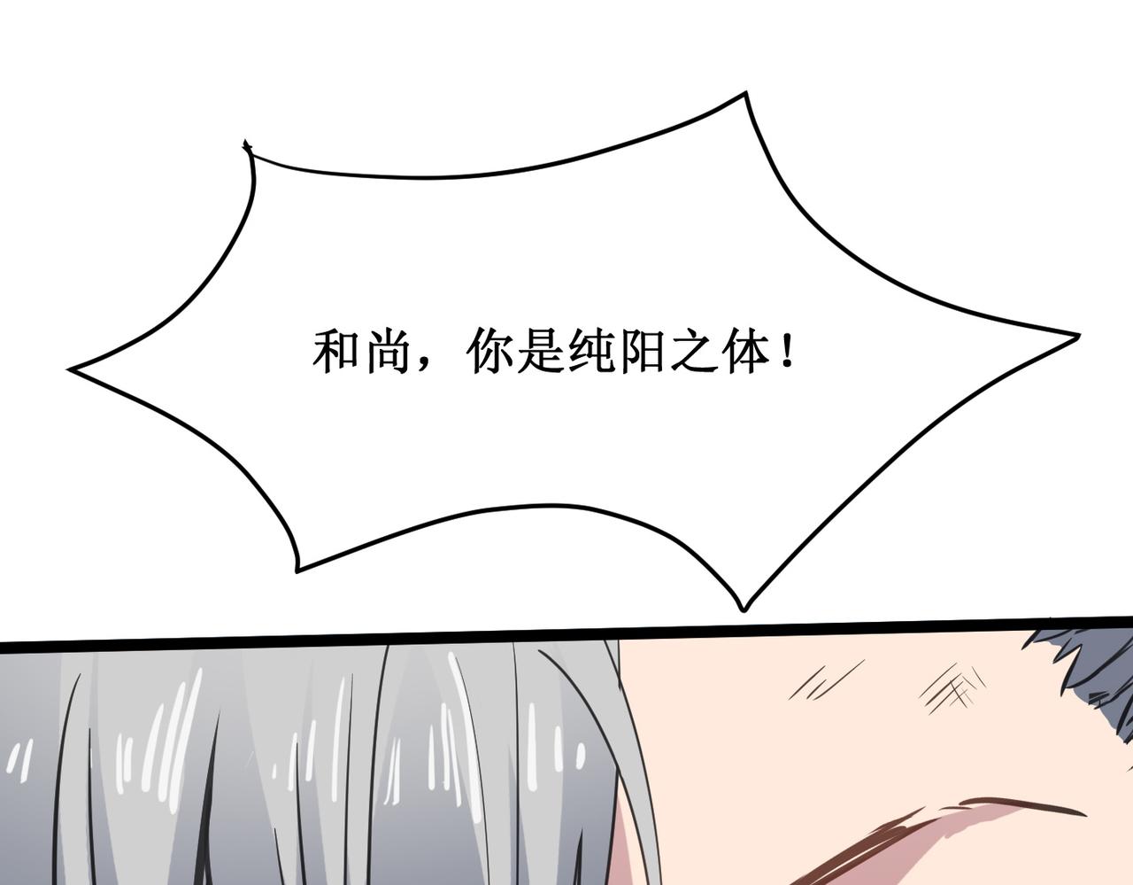 第45话 纯阳之体？46