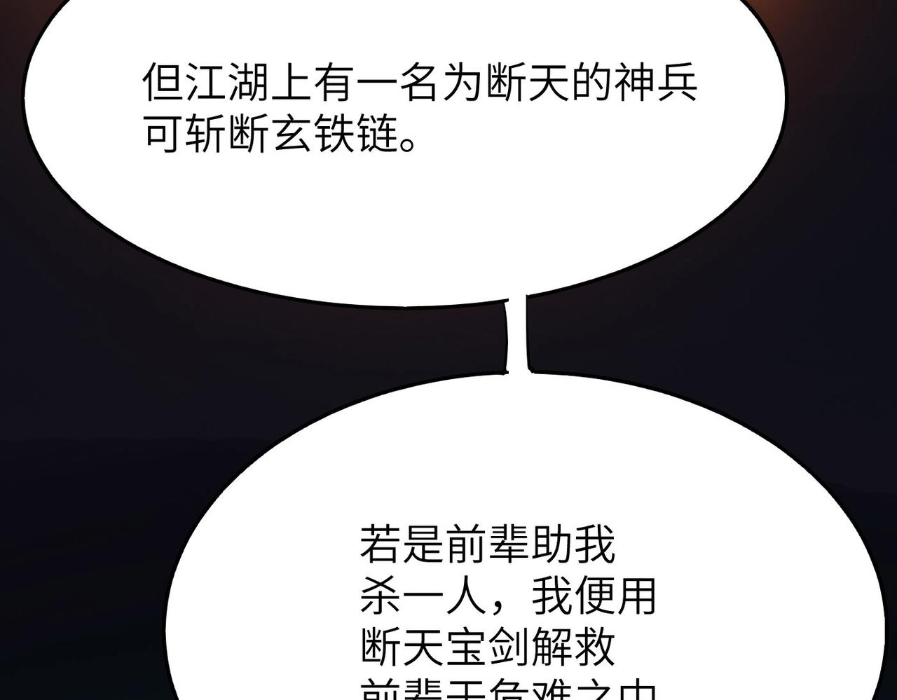 第31话这剑，方丈扛不住啊！80