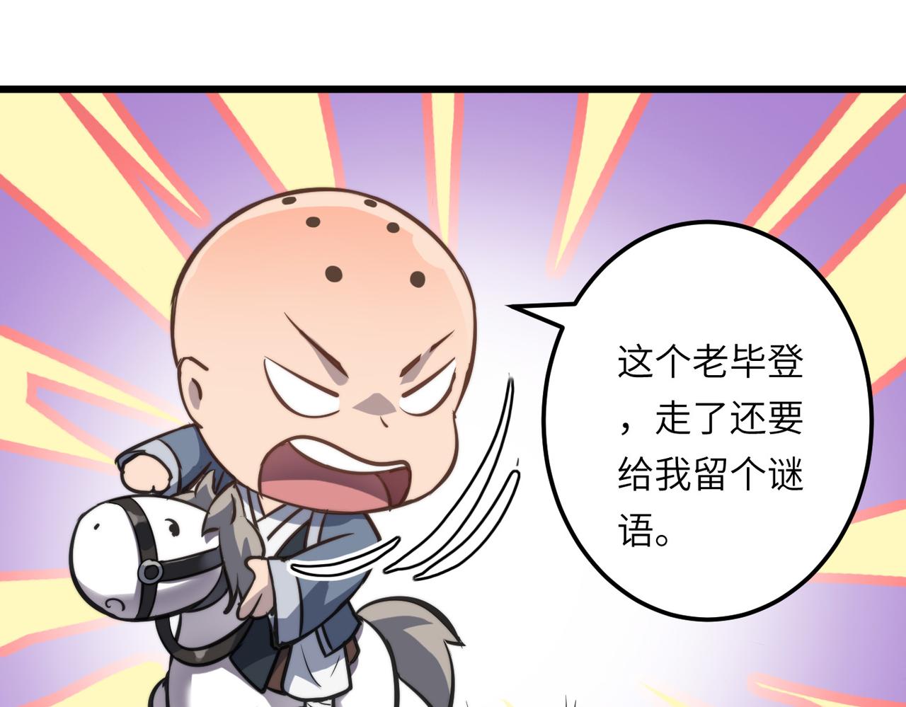 第42话 风谲云诡的武林大会！19