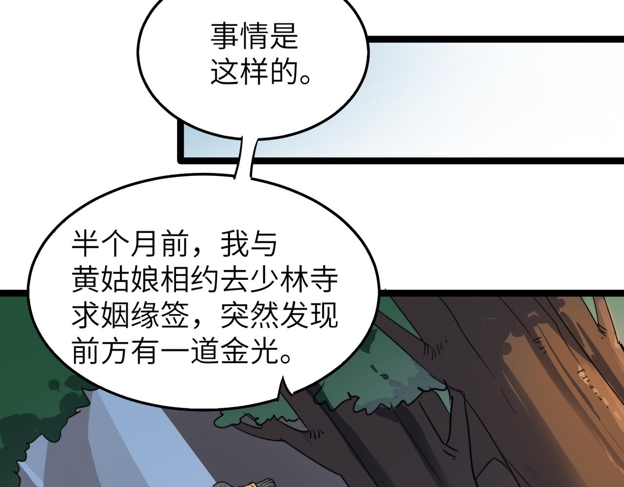 第37话风云骤变，天下大乱100