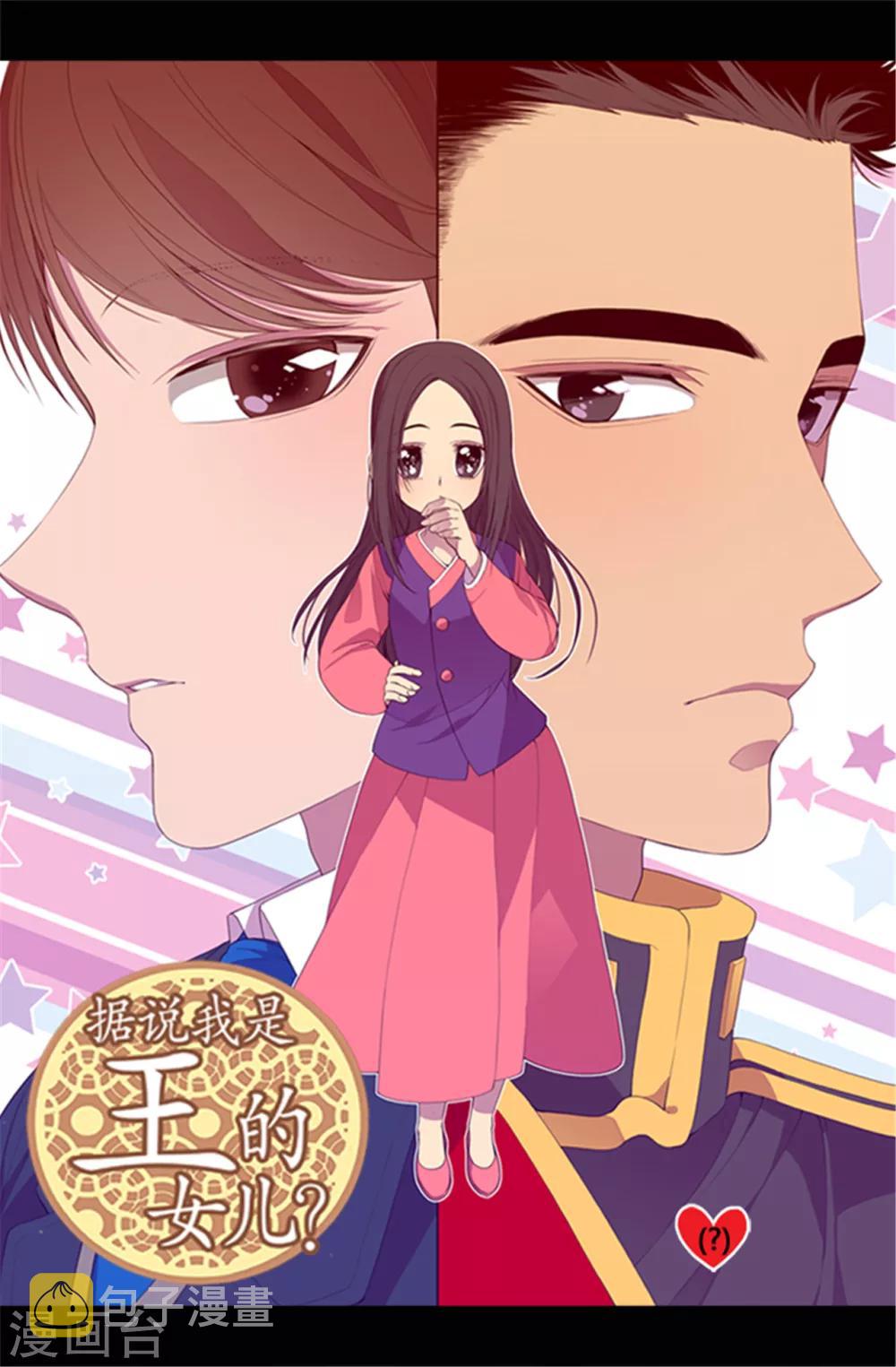 第29话 幸好生为了公主0