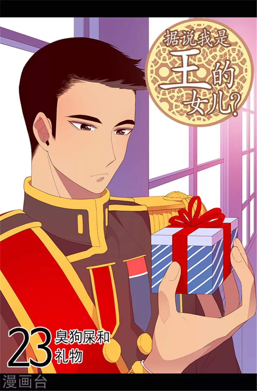 第76话 礼物大比拼9