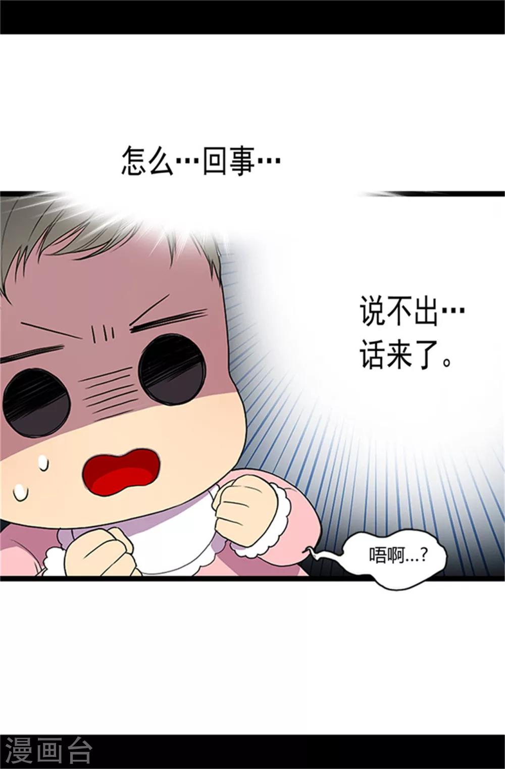 第3话 我变成婴儿了？11