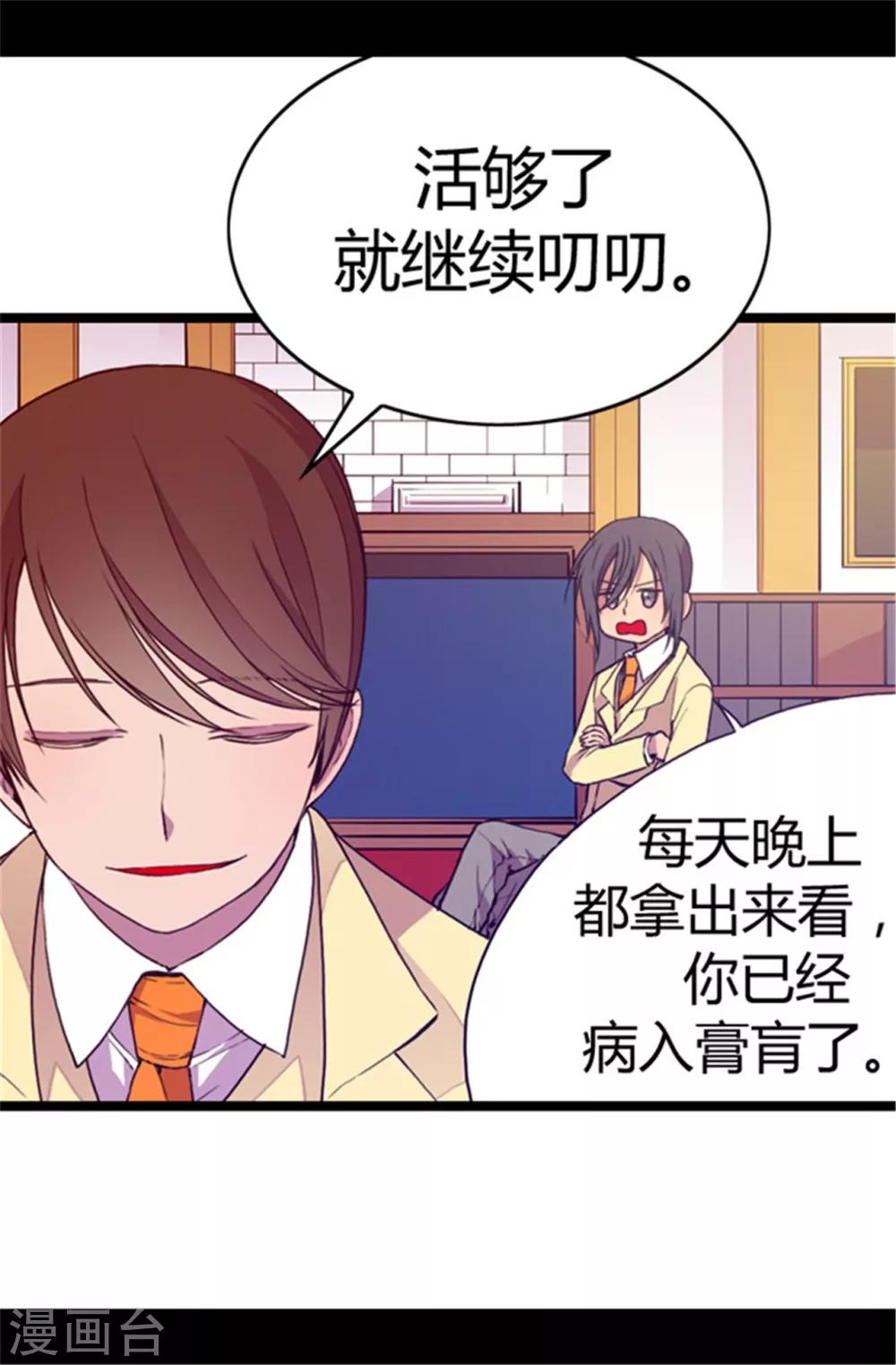 第47话 不喜欢被调侃8
