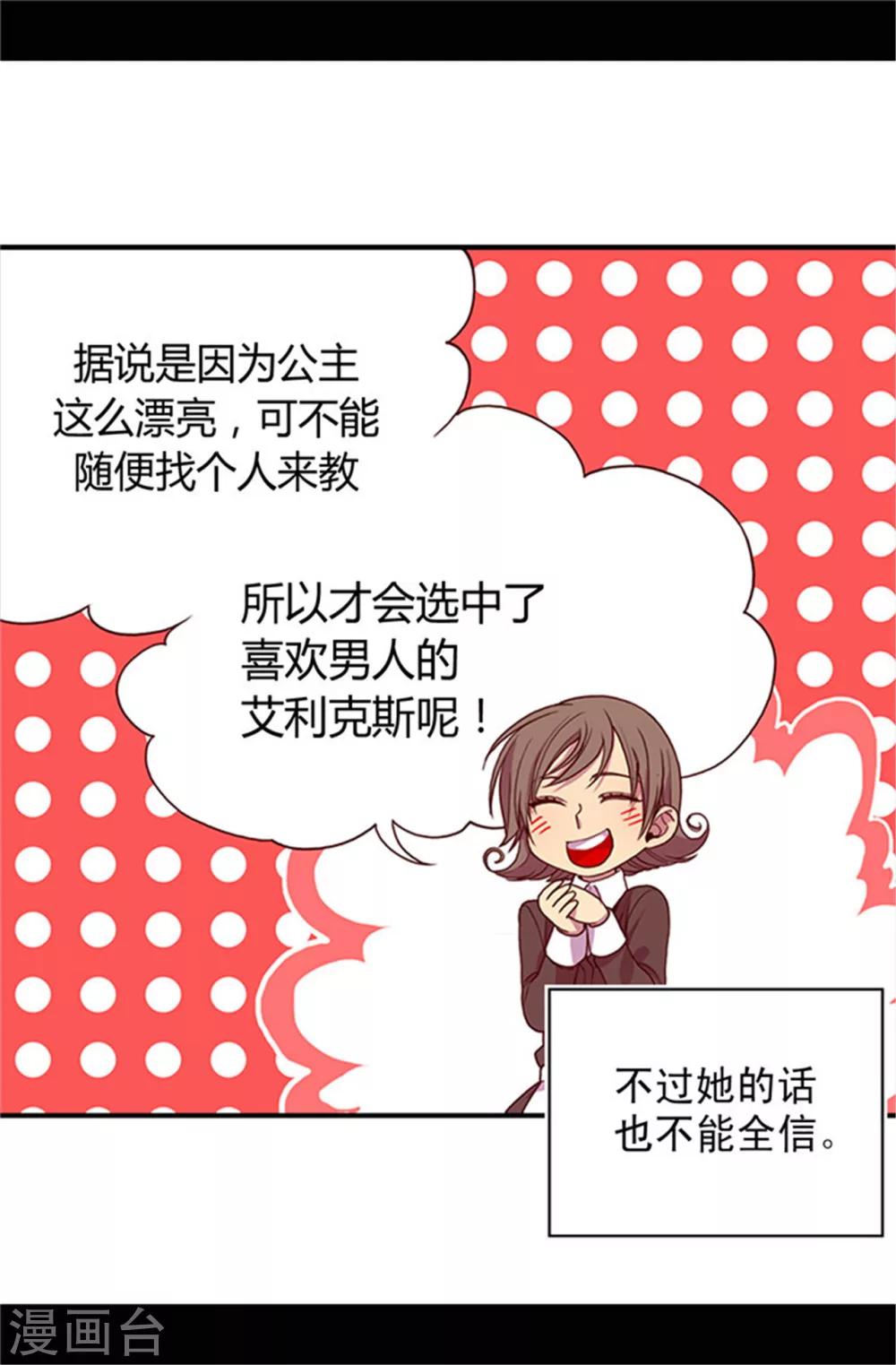 第29话 幸好生为了公主15