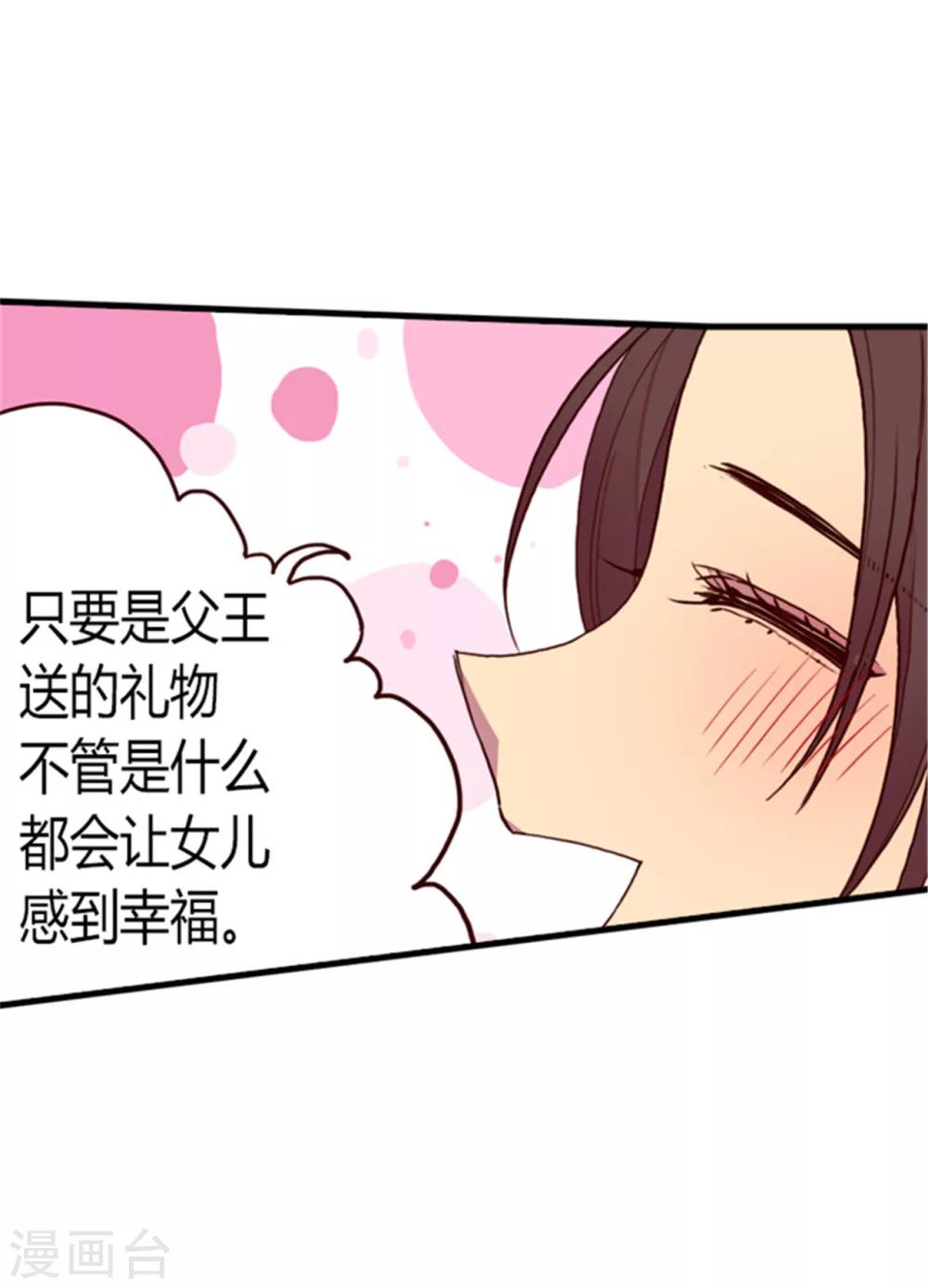 第119话 父王的“烦恼”31