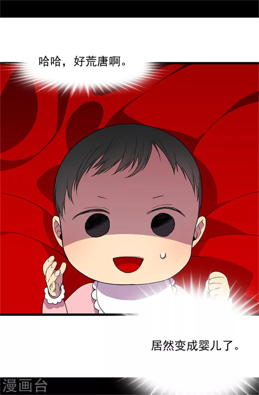 第3话 我变成婴儿了？17