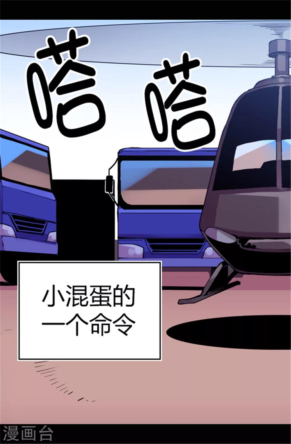 第54话 小混蛋的命令7
