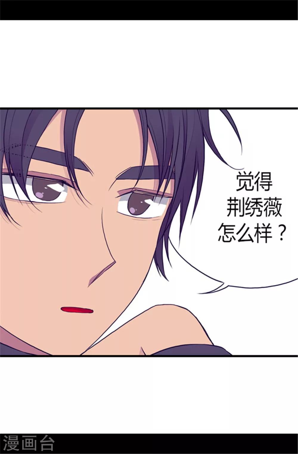 第104话 你觉得荆绣薇怎么样？20