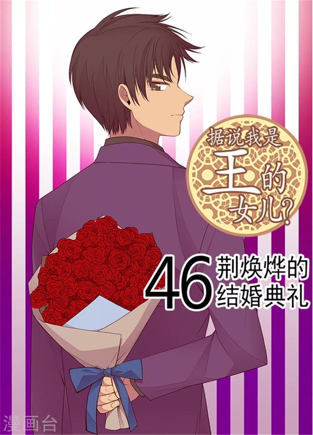 第126话 荆焕烨的结婚典礼0