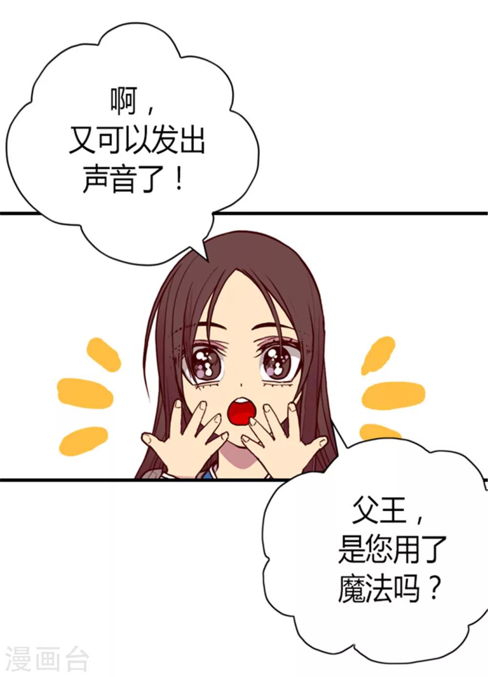 第121话 疼爱女儿的另一种方式25