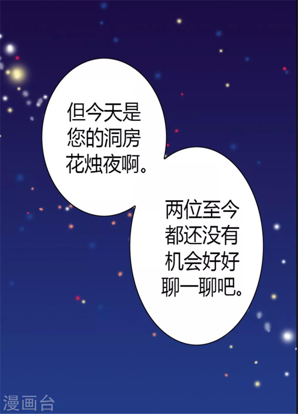 第127话 无聊的新婚夜10