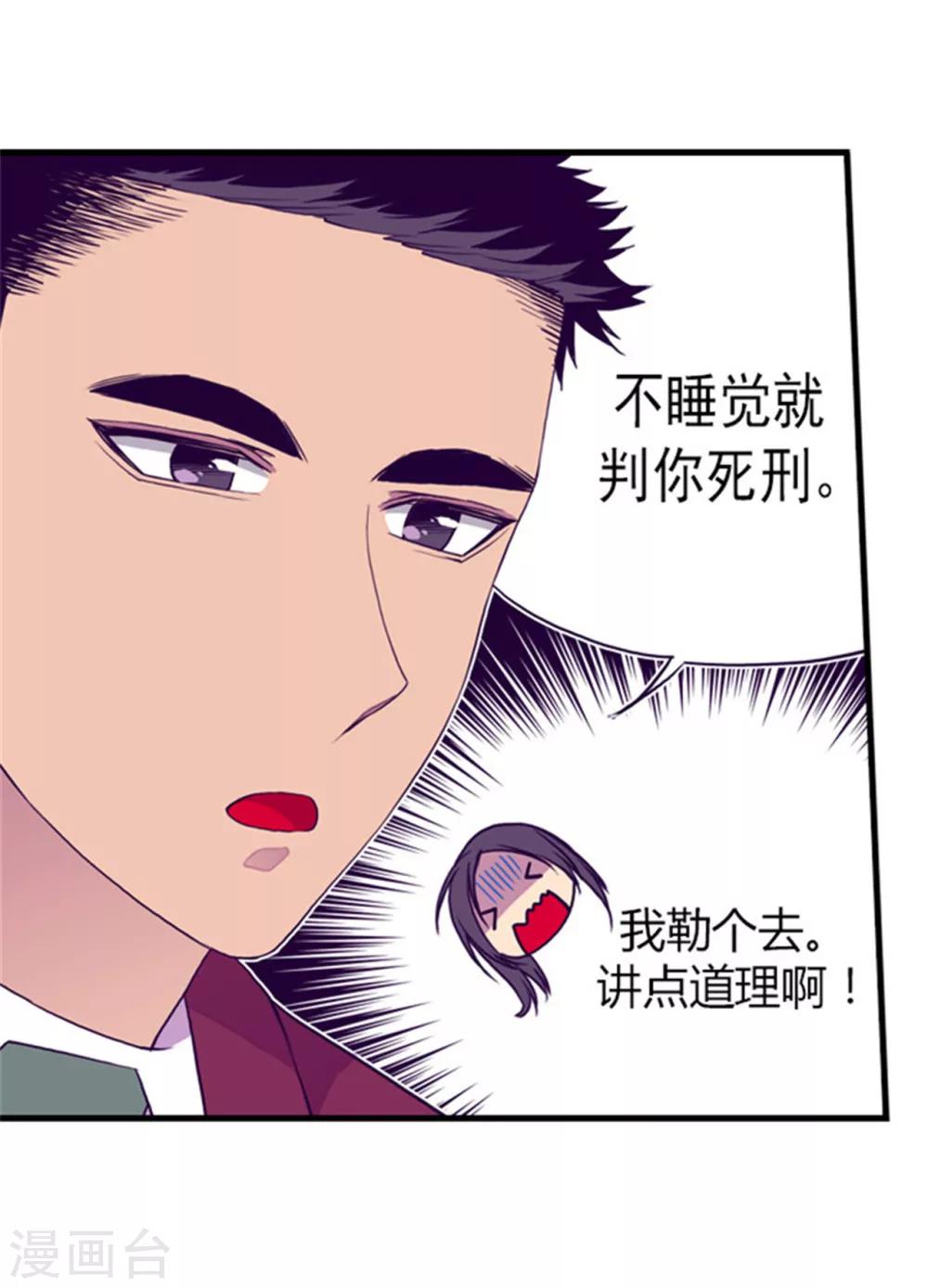 第123话 不睡觉就判死刑29