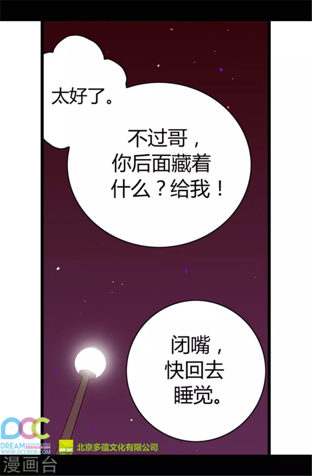 第45话 心口不一23
