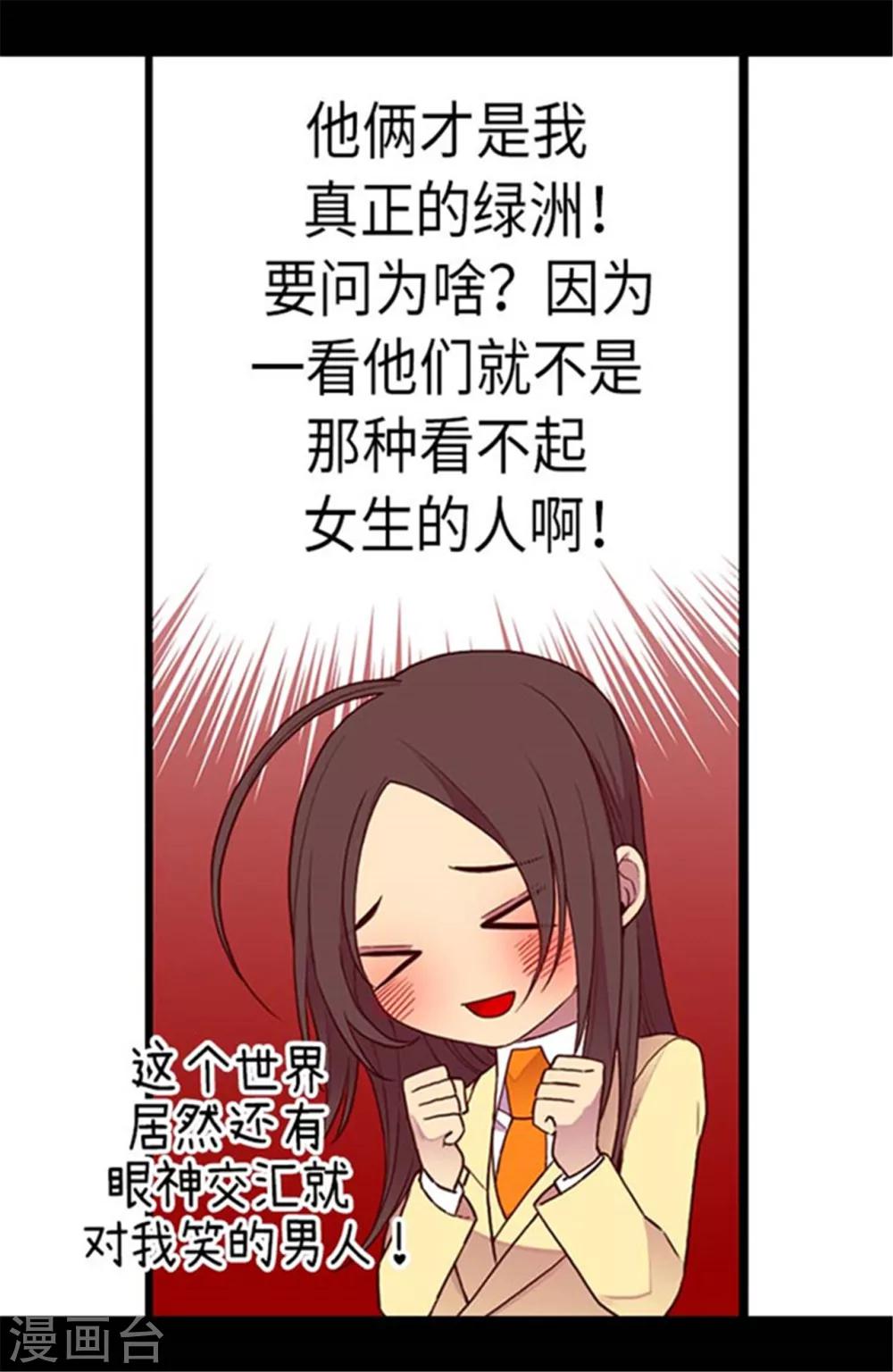 第144话 见异思迁的我8