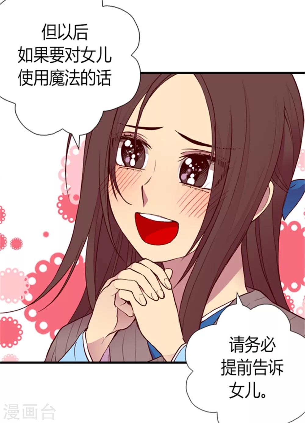 第121话 疼爱女儿的另一种方式26
