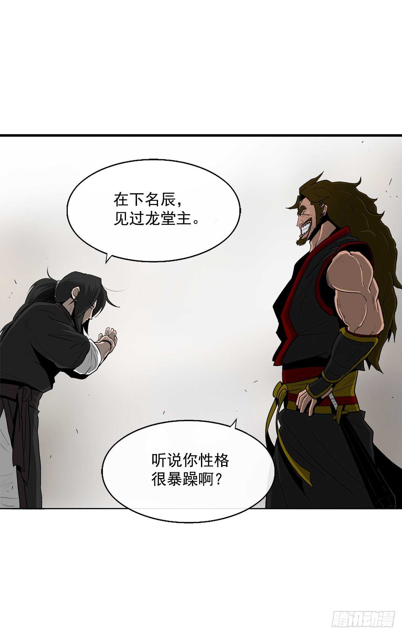 27.铁骑堂堂主3