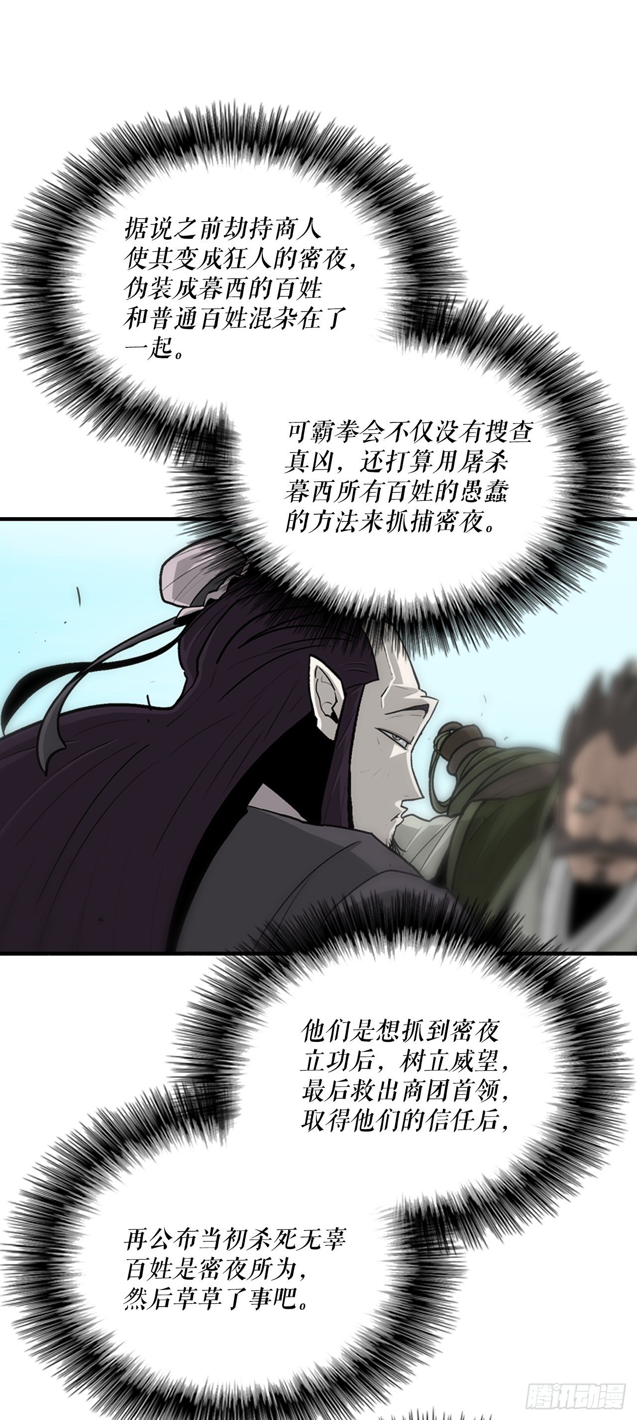 60.你就是北剑？26