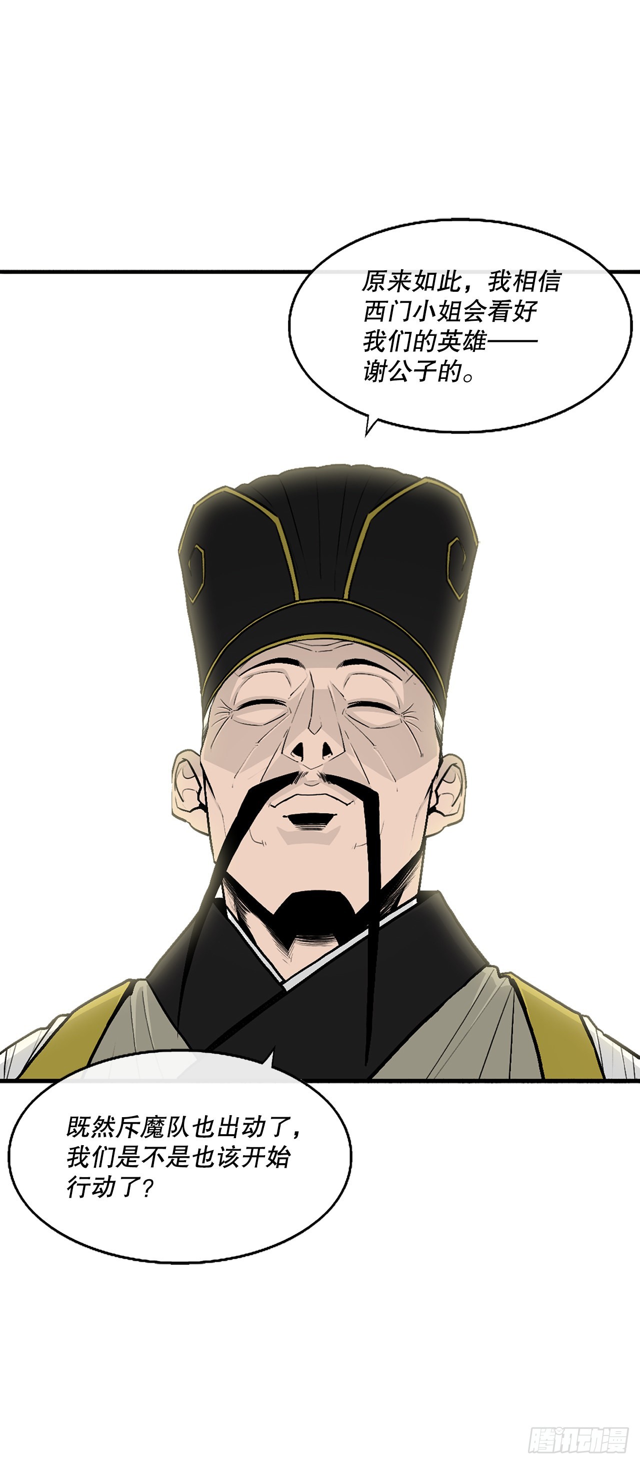 116.斥魔队出动8