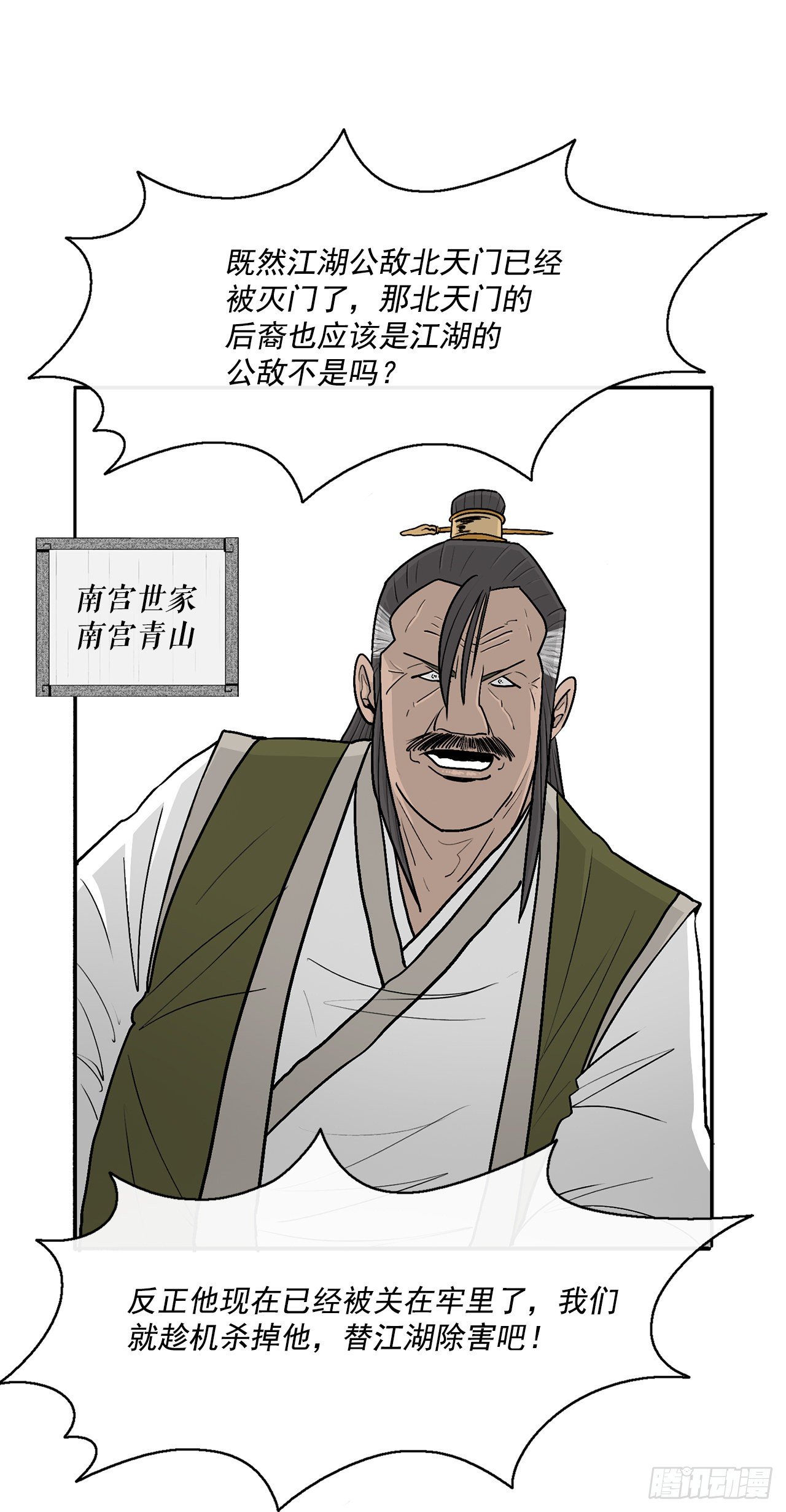 97.首脑部开会38
