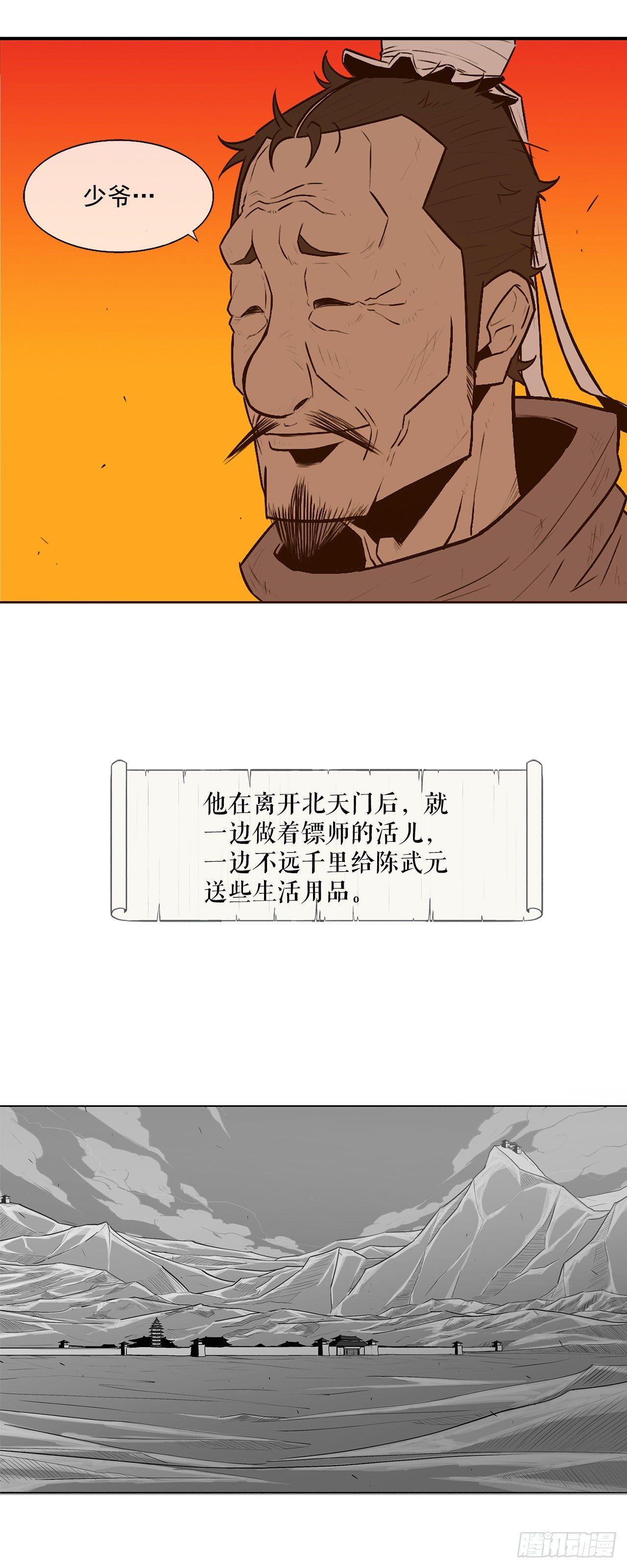 3.北天门的秘密11