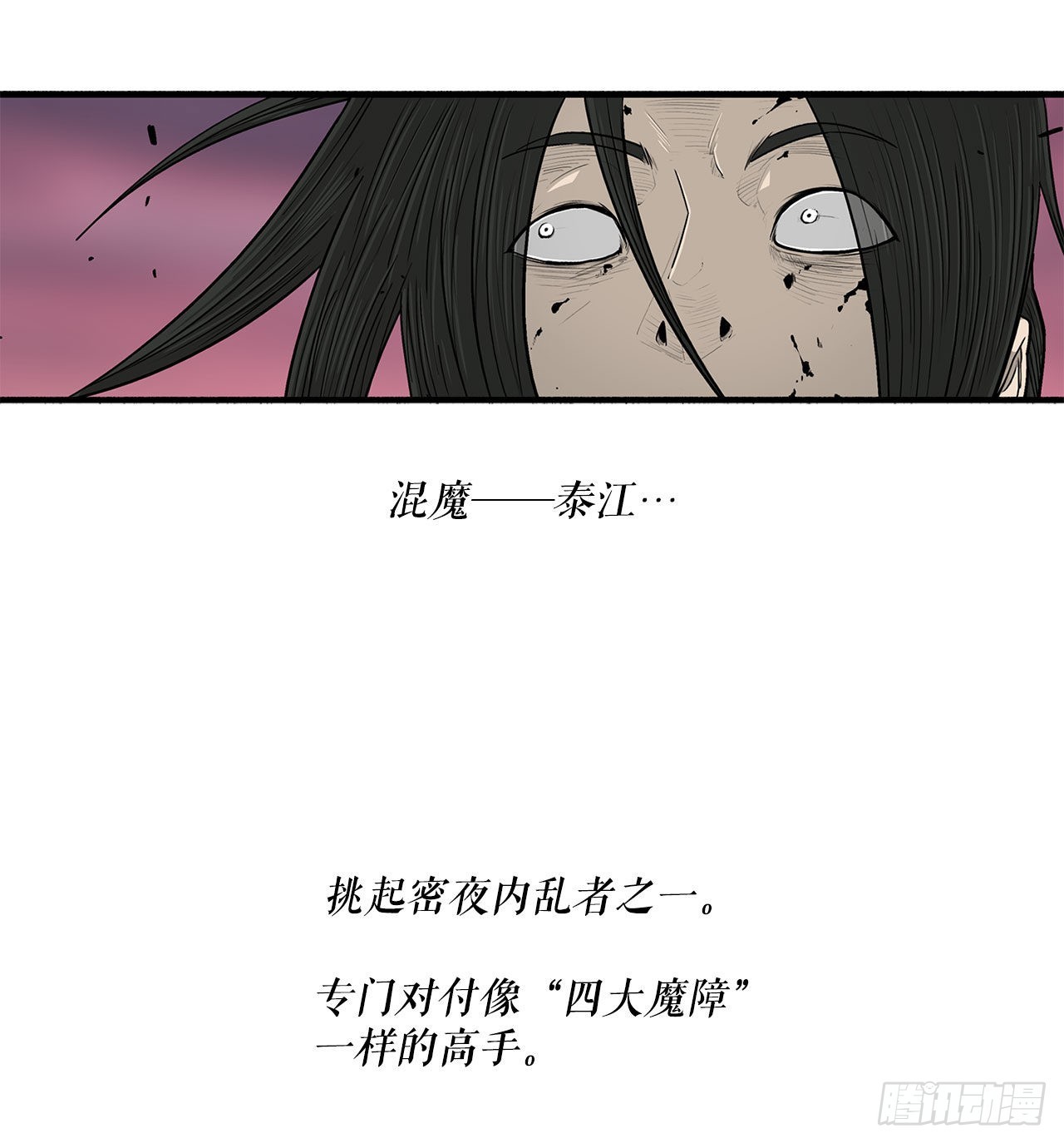 121.混魔出世2