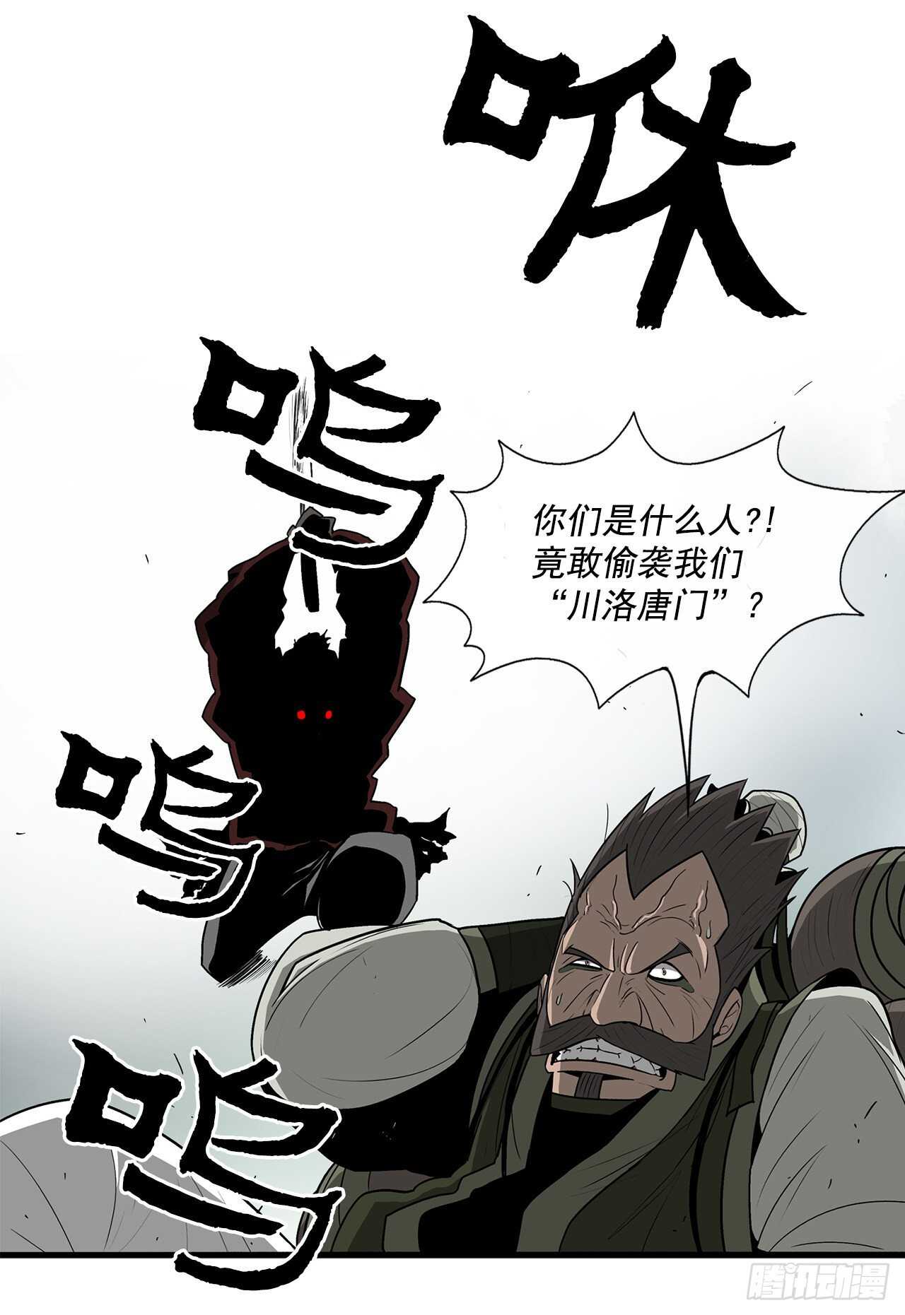 29.唐门遇袭18