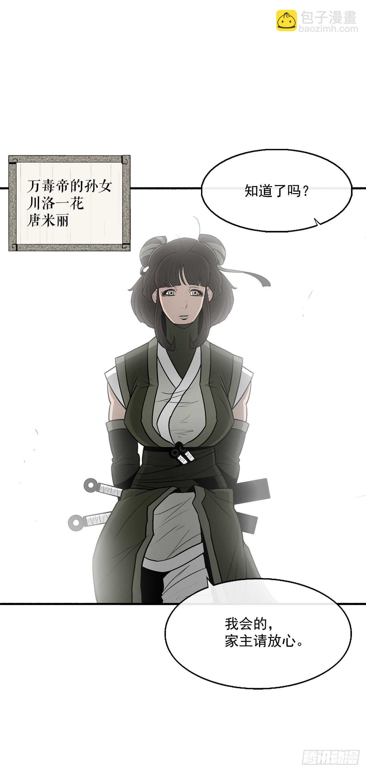 29.唐门遇袭6