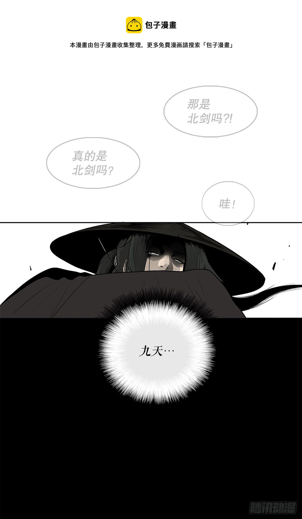 110.九天开始行动80
