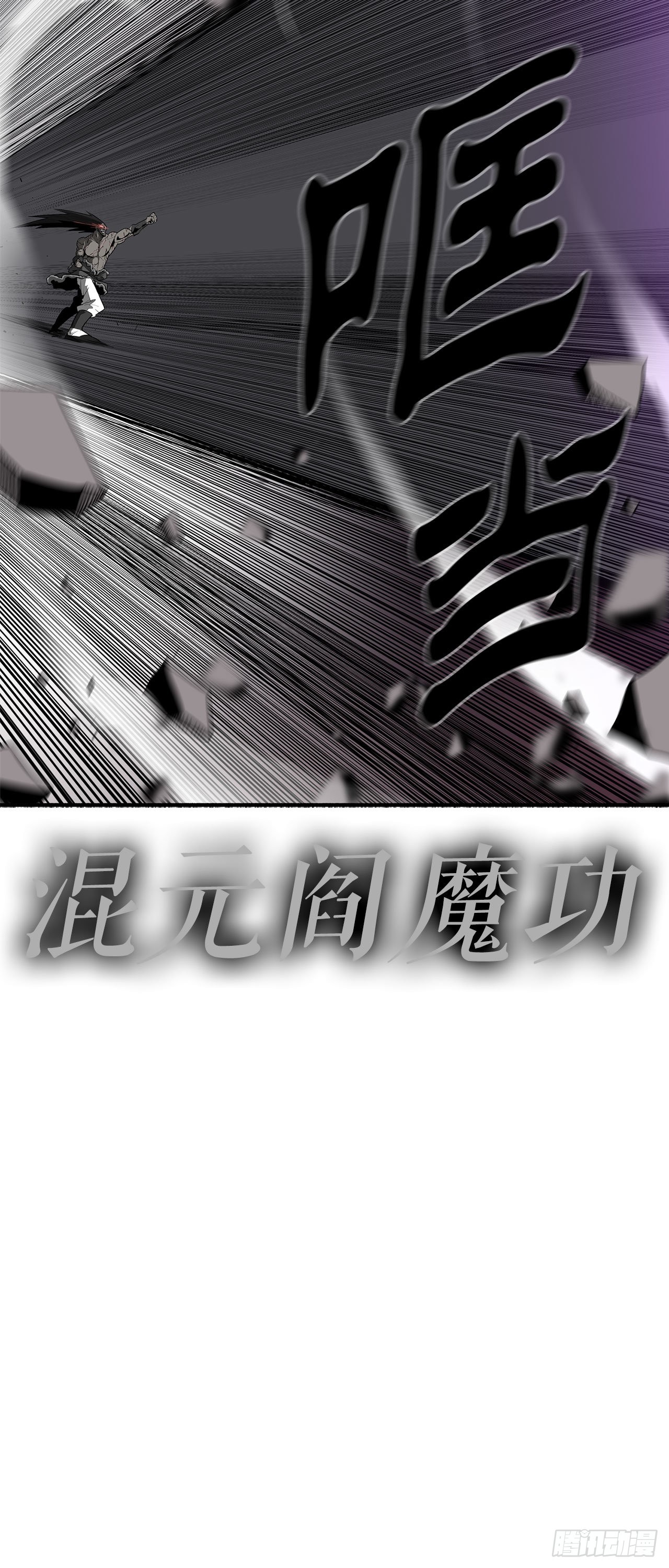 121.混魔出世59