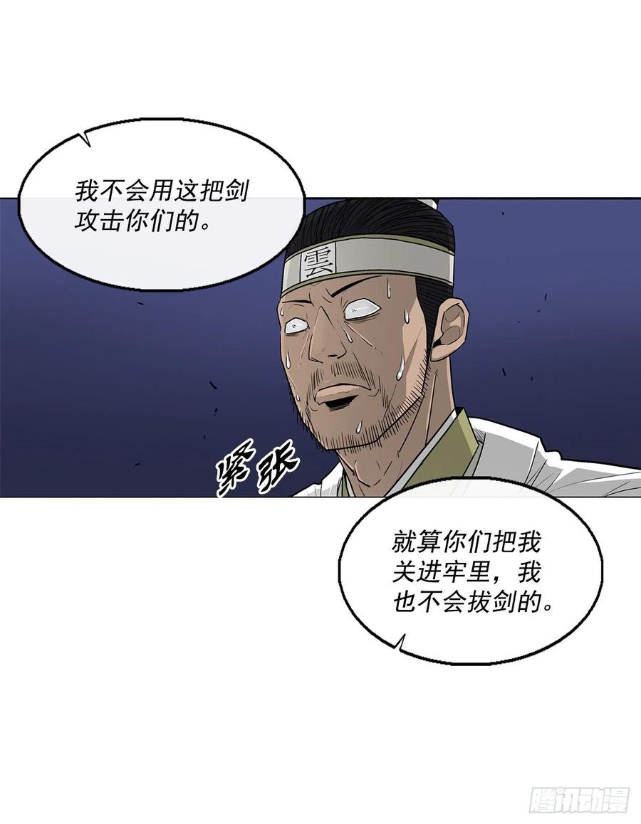 93.北剑被云中天抓捕50
