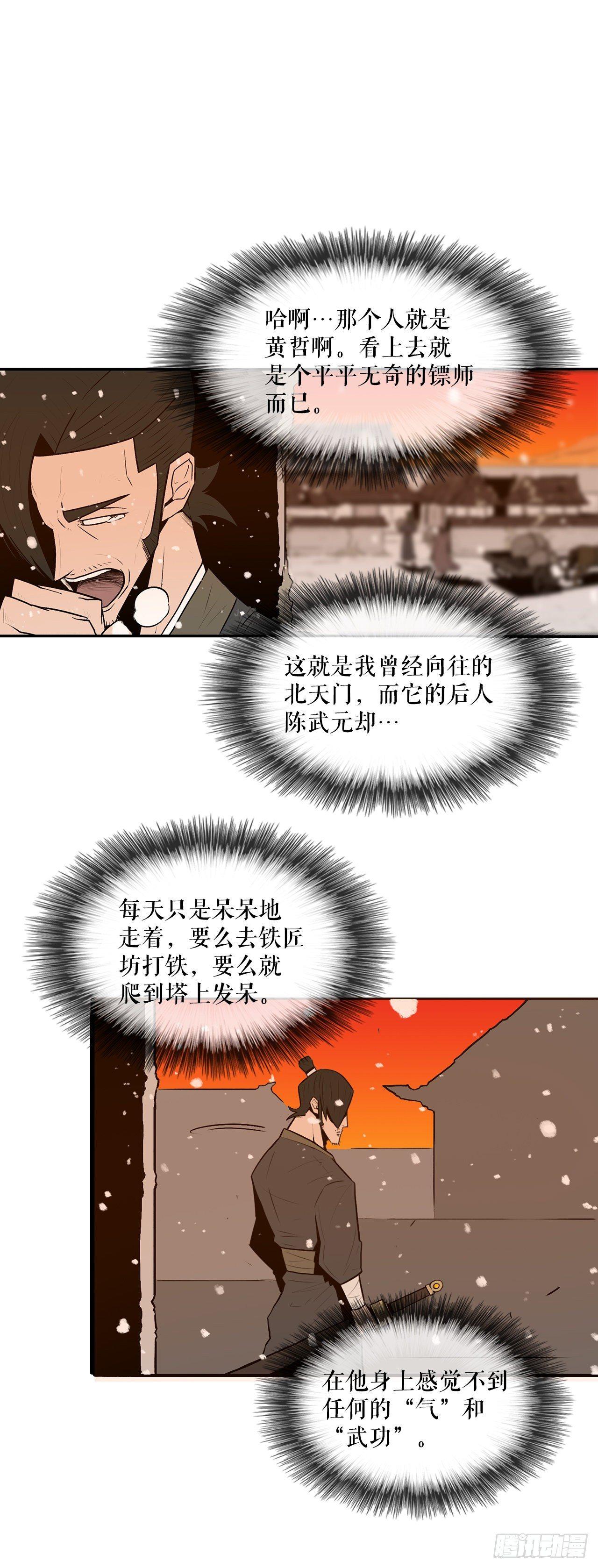 3.北天门的秘密29