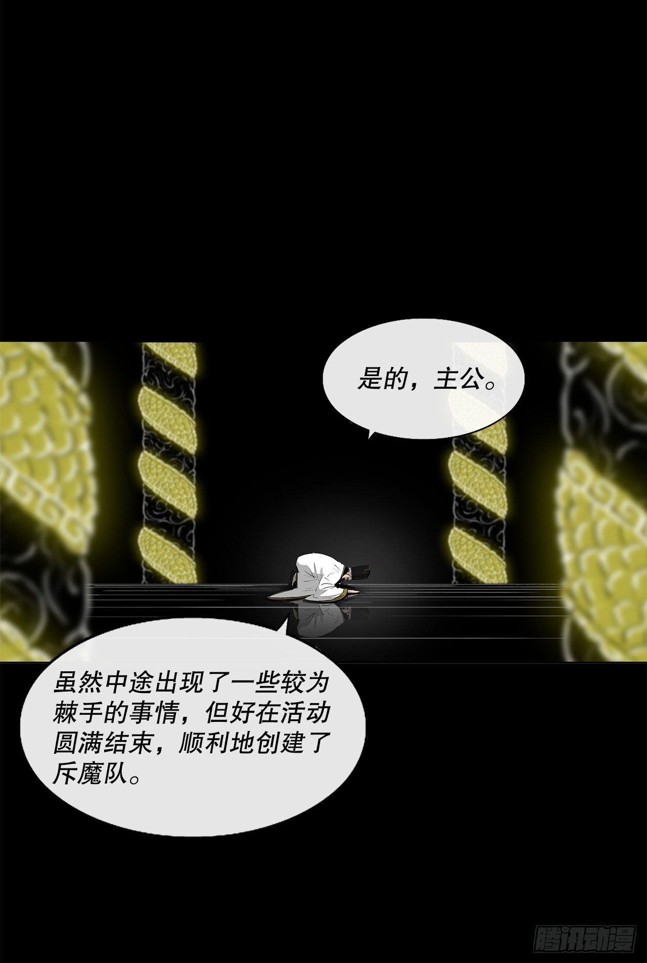 116.斥魔队出动14