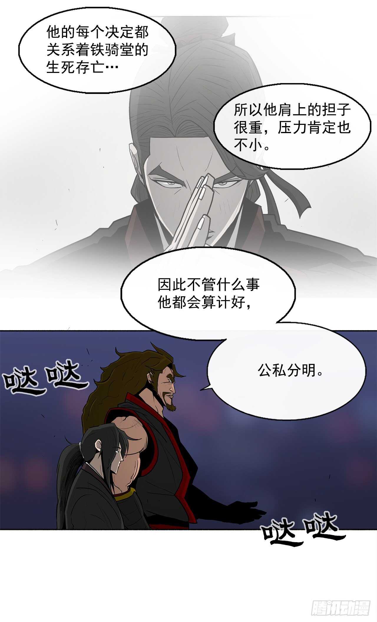 27.铁骑堂堂主46
