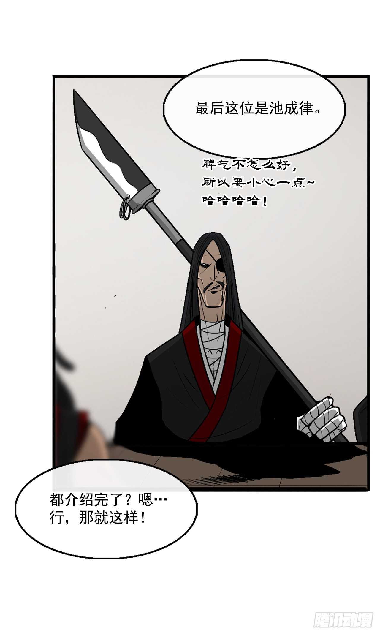 27.铁骑堂堂主20