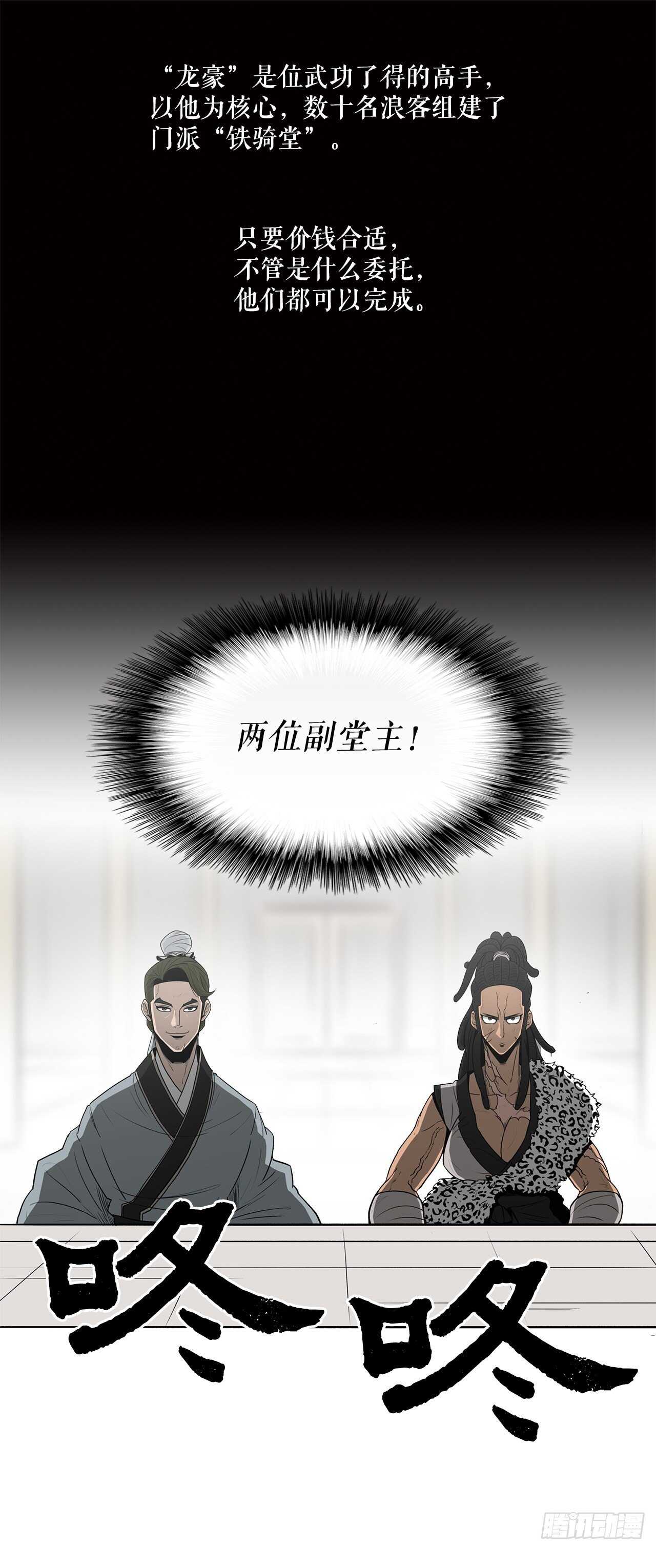 19.铁骑堂52