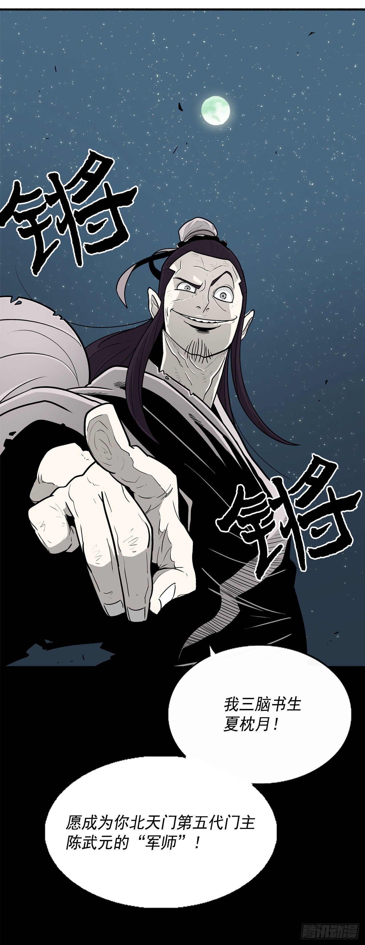 58.军师72