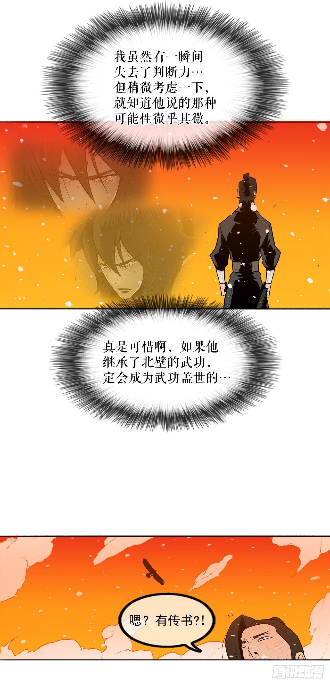 3.北天门的秘密31