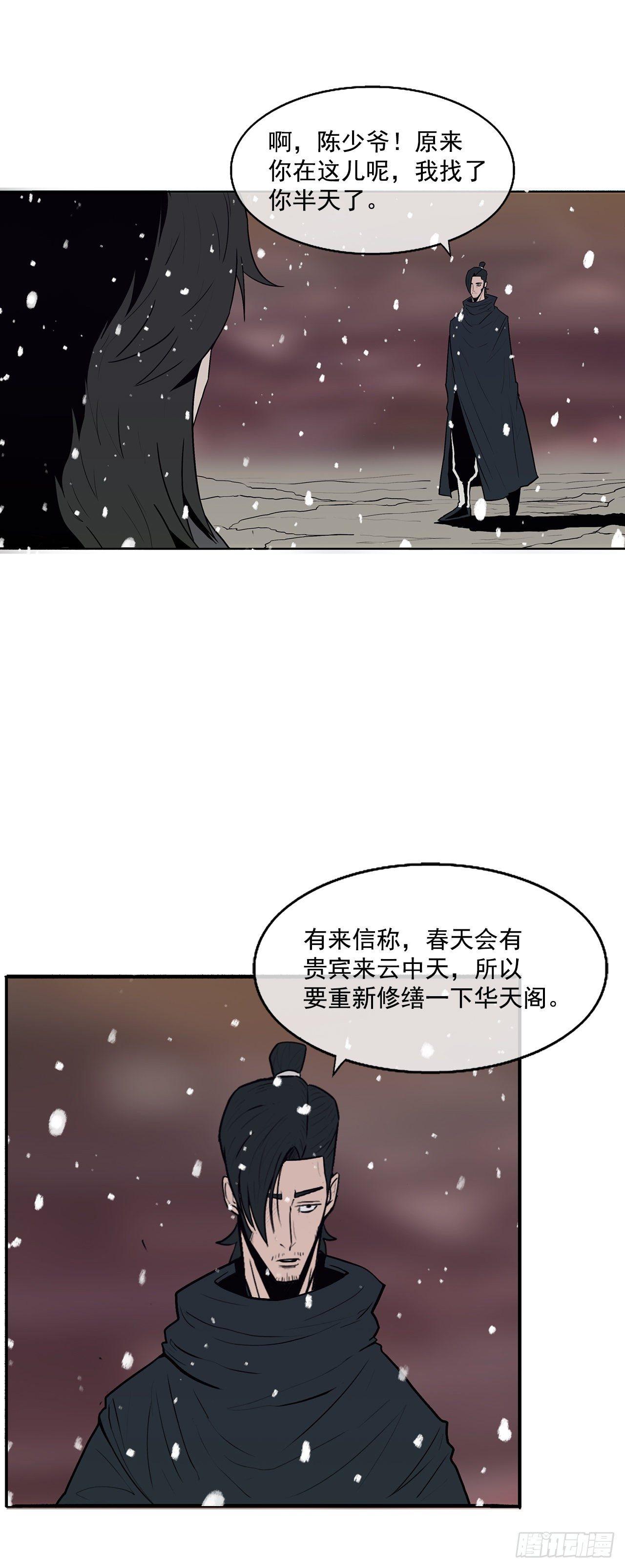 3.北天门的秘密44